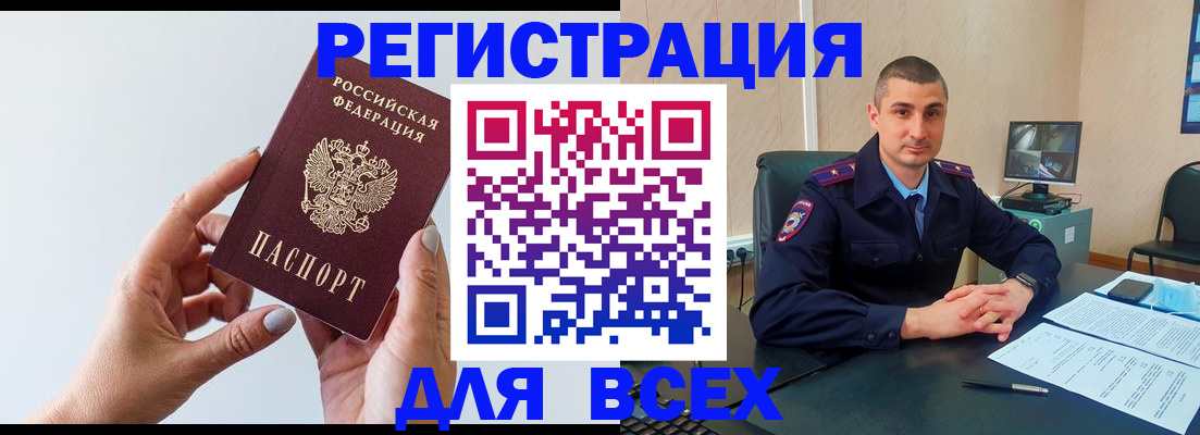 купить прописку в Элисте