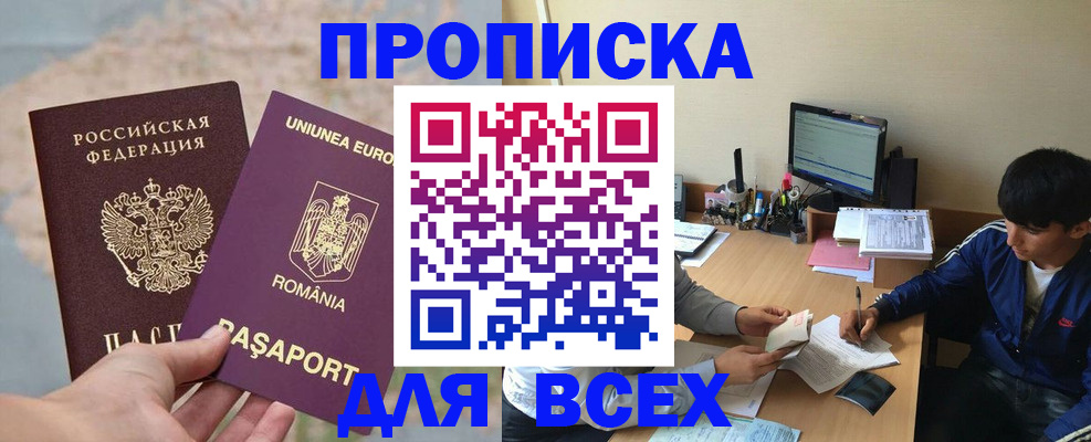 прописка для работы в Элисте