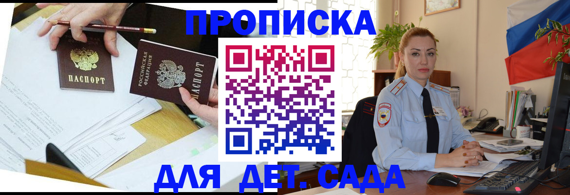 прописка 2025 в Элисте
